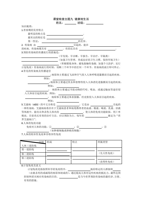 中考生物知识点过关专题《健康地生活》