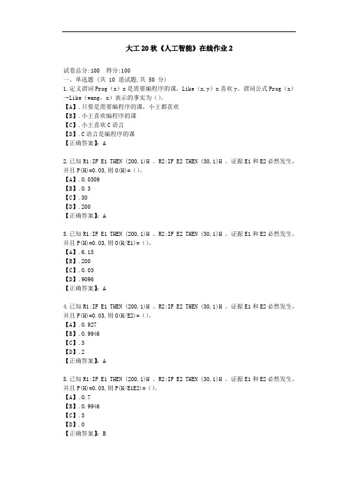 大工21春《人工智能》在线作业2-学习资料(答案)