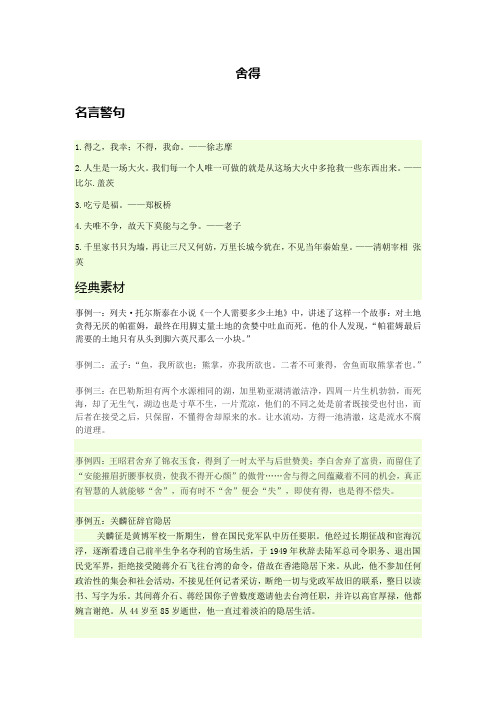 关于舍得的名言与事例