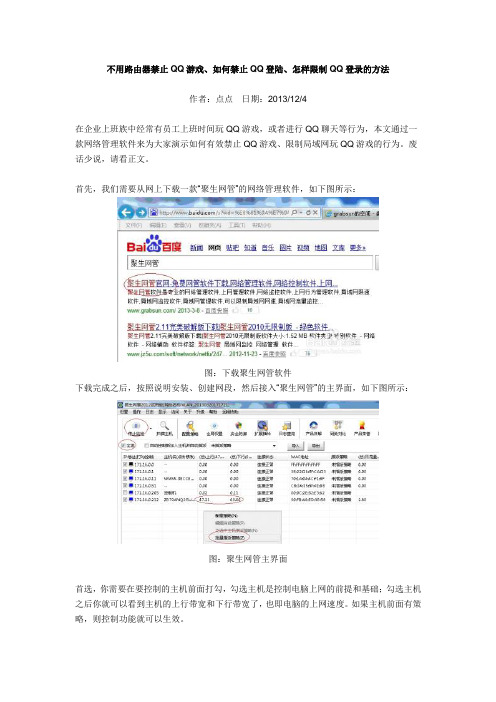 不用路由器禁止QQ游戏、如何禁止QQ登陆、怎样限制QQ登录的方法