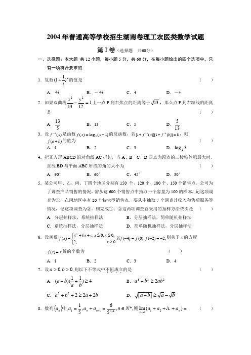 湖南高考理数自主命题2004-2012(含解析)