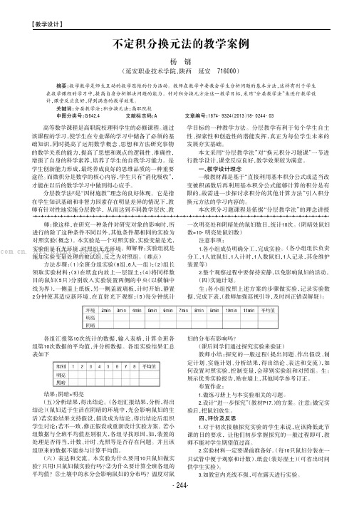 不定积分换元法的教学案例