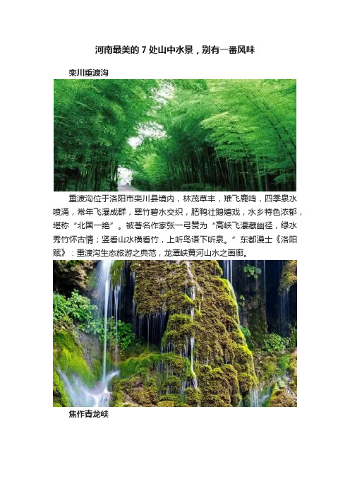 河南最美的7处山中水景，别有一番风味