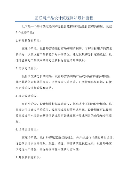 互联网产品设计流程网站设计流程