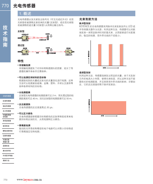 技术指南-光电传感器-基恩士