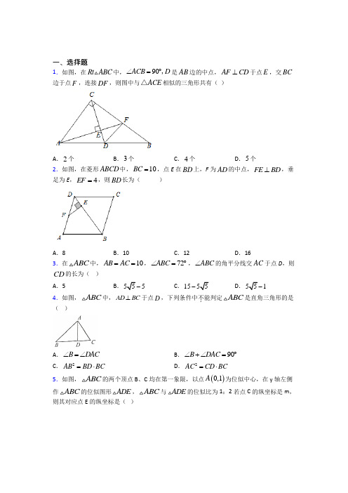 (常考题)北师大版初中数学九年级数学上册第四单元《图形相似》检测题(有答案解析)(3)