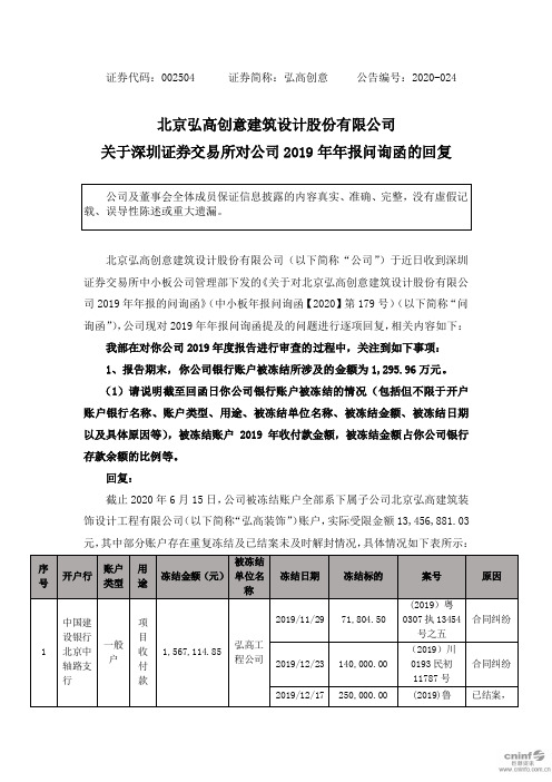 弘高创意：关于深圳证券交易所对公司2019年年报问询函的回复