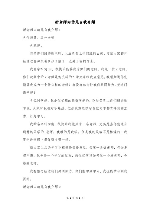 新老师向幼儿自我介绍