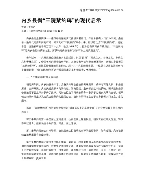 内乡县衙“三院禁约碑”的现代启示