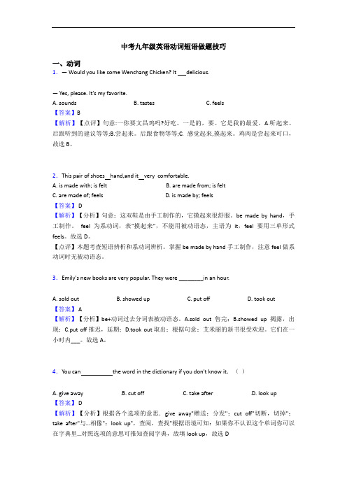 中考九年级英语动词短语做题技巧