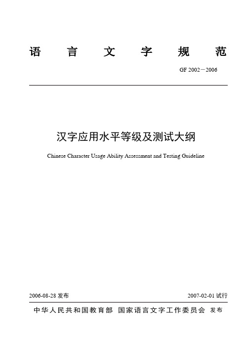 汉字应用水平等级及测试大纲