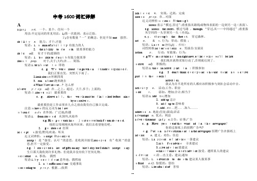 中考英语1600词汇详解(完整版)