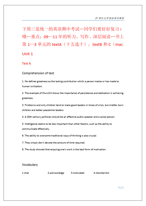 21世纪大学英语读写教程第四册答案及课文翻译