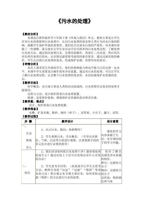 六年级下册科学教案 -4.6 污水和污水处理｜教科版 (2)