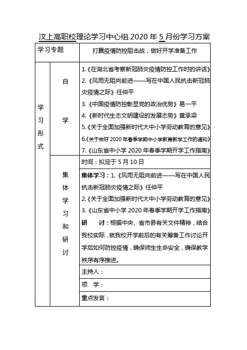 理论学习中心组学习5月方案