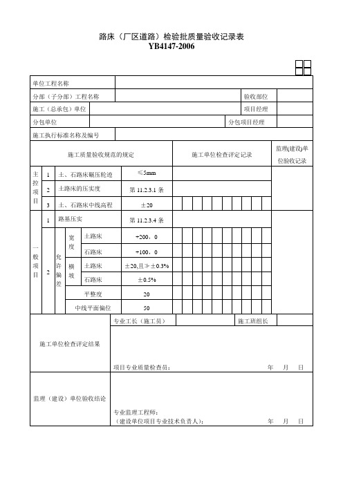 路床检验批