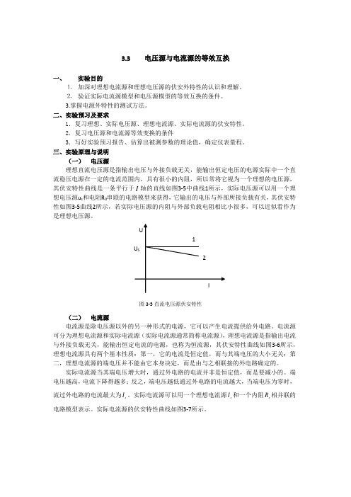 电源的等效互换