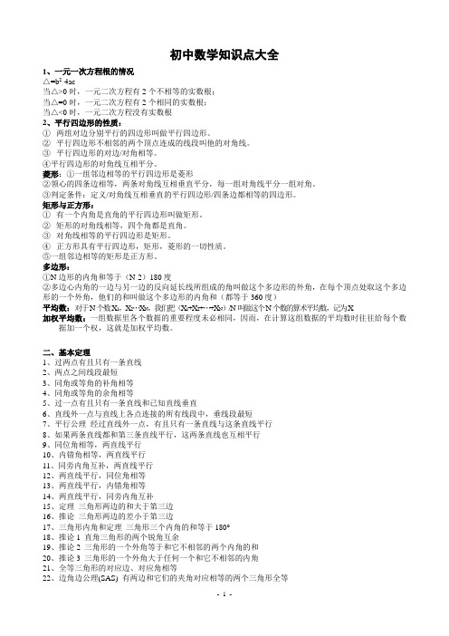 初中数学知识点(整理版)