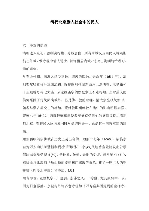 清代北京旗人社会中的民人