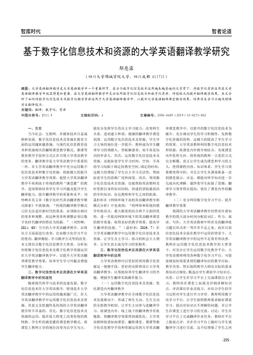 基于数字化信息技术和资源的大学英语翻译教学研究