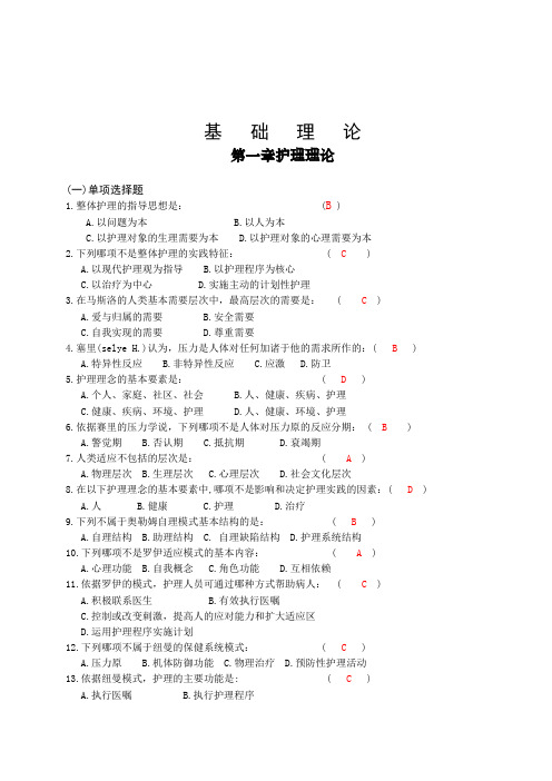 护理三基习题篇(有答案版).