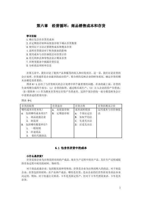 会计英语6-10章 中文翻译(叶建芳 孙红星)