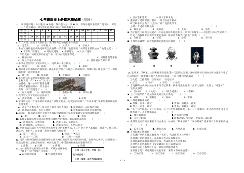 初中历史七年级上学期期末测试题2