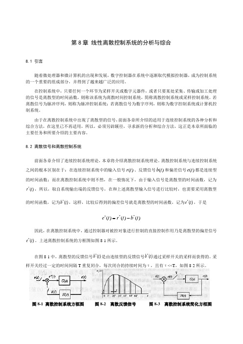 Note-线性离散控制系统的分析与综合