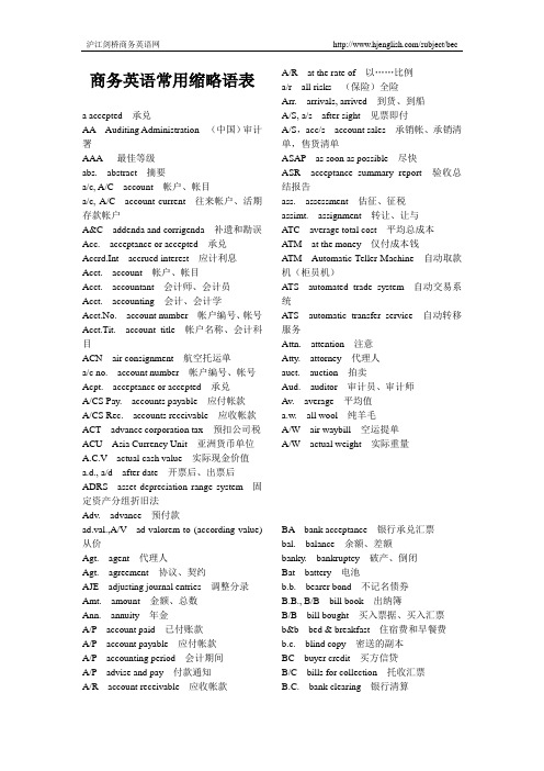 商务英语常用缩略语表