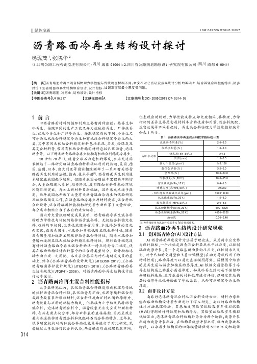 沥青路面冷再生结构设计探讨