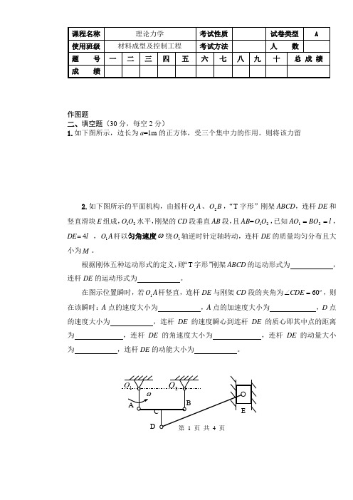 大学理论力学期末试题及答案[1].