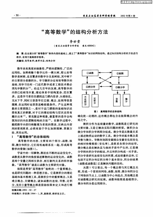 “高等数学”的结构分析方法