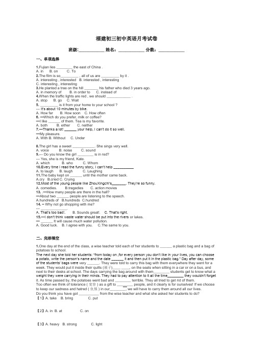 福建初三初中英语月考试卷带答案解析
