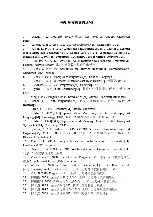 语用学研究方向必读之物