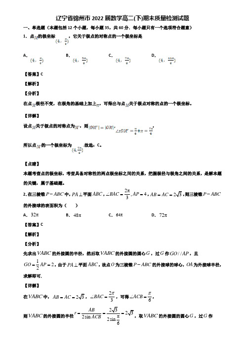 辽宁省锦州市2022届数学高二(下)期末质量检测试题含解析