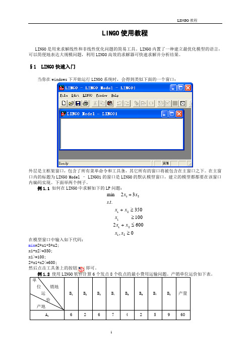 lingo教程