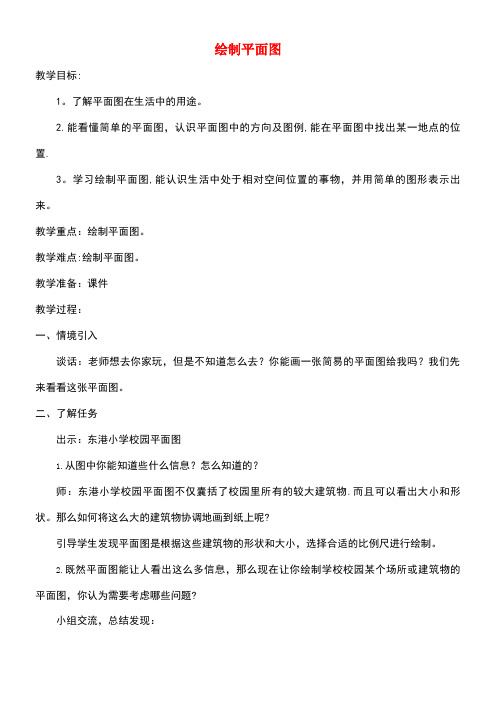 六年级数学下册第七单元总复习绘制平面图教案苏教版(最新整理)