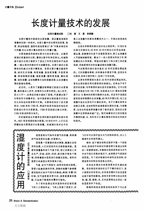 长度计量技术的发展