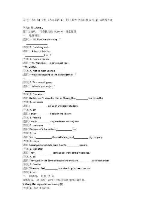 国开《人文英语1》形考任务(单元自测1至8)试题及答案