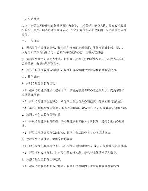 心理教师德育工作计划