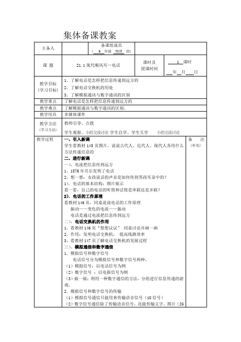 现代顺风耳—电话