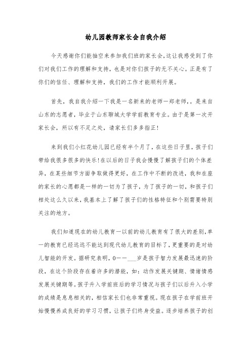 幼儿园教师家长会自我介绍（四篇）