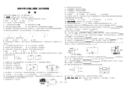 九年级下期物理第二次月考试题14年下期九年级物理第二次月考试卷