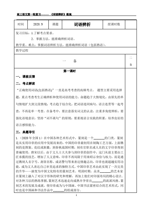 《词语辨析》教学设计-优质教案