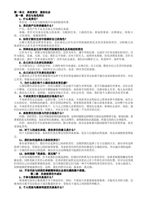 最新-九年级政治全册复习提纲 精品