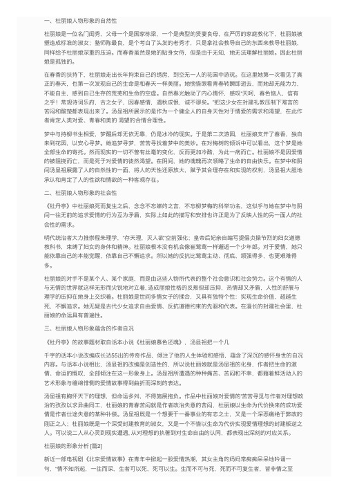 杜丽娘的形象分析