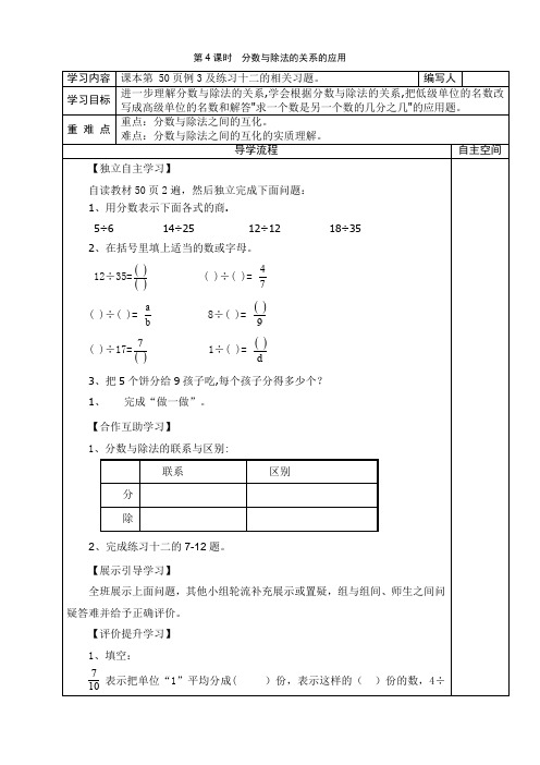 人教版数学五年级下册 第4课时  分数与除法的关系的应用 教案