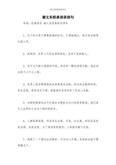 谢文东经典语录语句