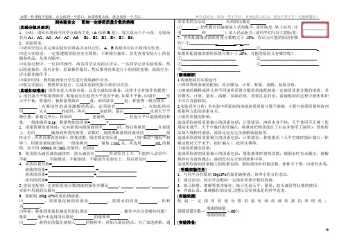 到实验室去 配制一定溶质质量分数的溶液