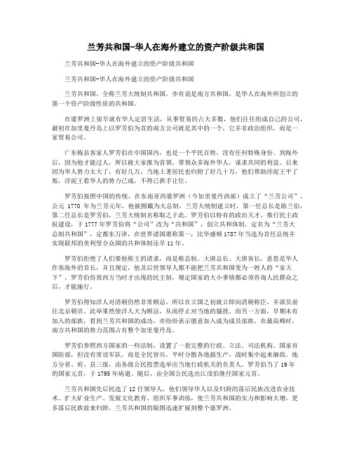 兰芳共和国-华人在海外建立的资产阶级共和国